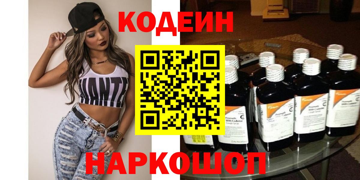 Кодеиновый сироп Lean напиток Lean (лин)  Кодеин Purple Drank  Вход с VPN  Костомукша 